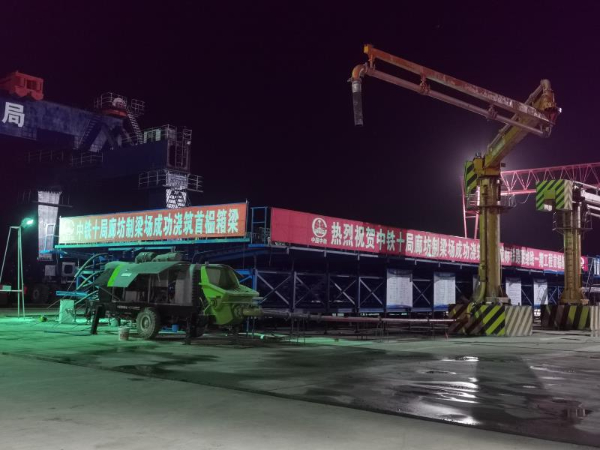 Beijing Intercity Railway Langfang Girder Fabrication Yard of China Railway 10th Bureau Fourth Company