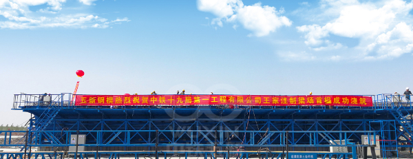 China Railway 19 Bureau Lunan High-speed Railway Wangjiawa girder production site box girder formwork